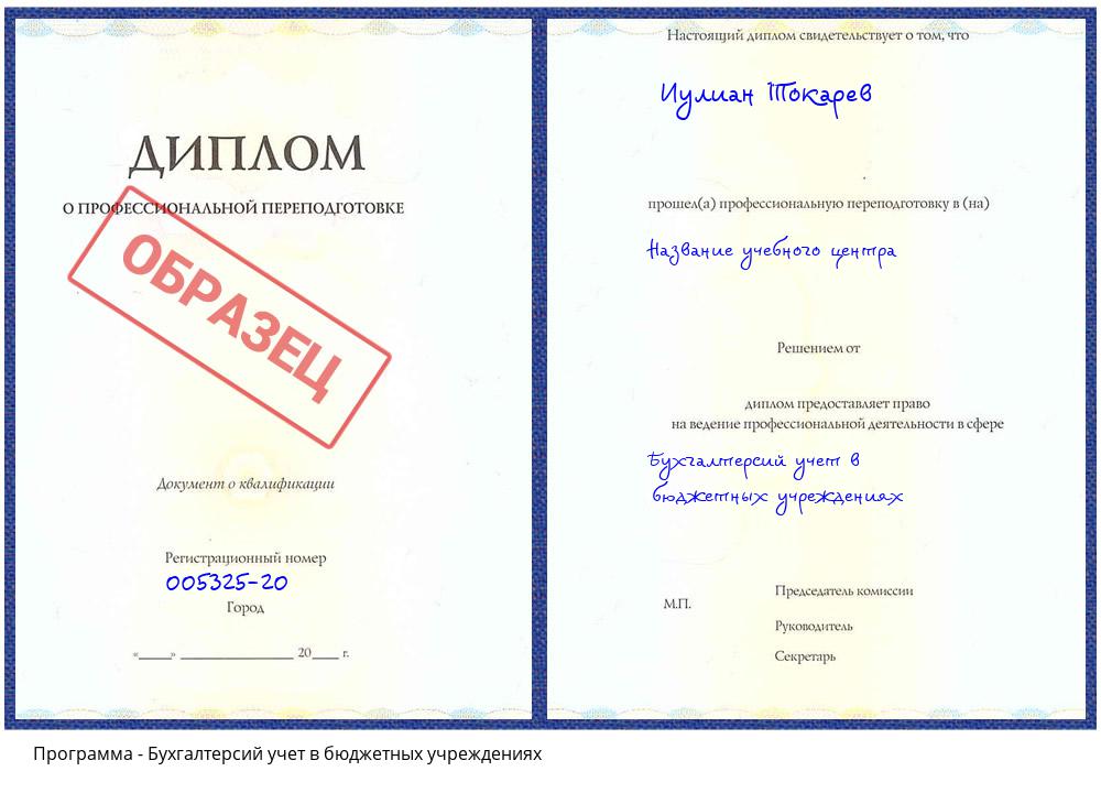 Бухгалтерсий учет в бюджетных учреждениях Прокопьевск