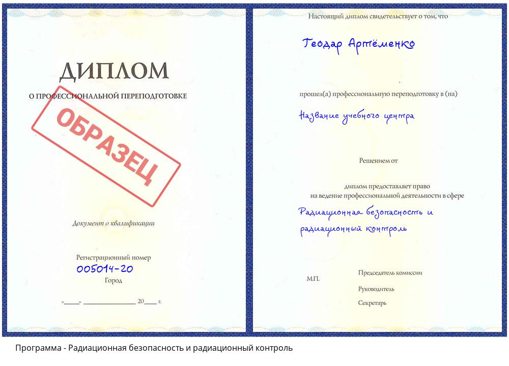 Радиационная безопасность и радиационный контроль Прокопьевск