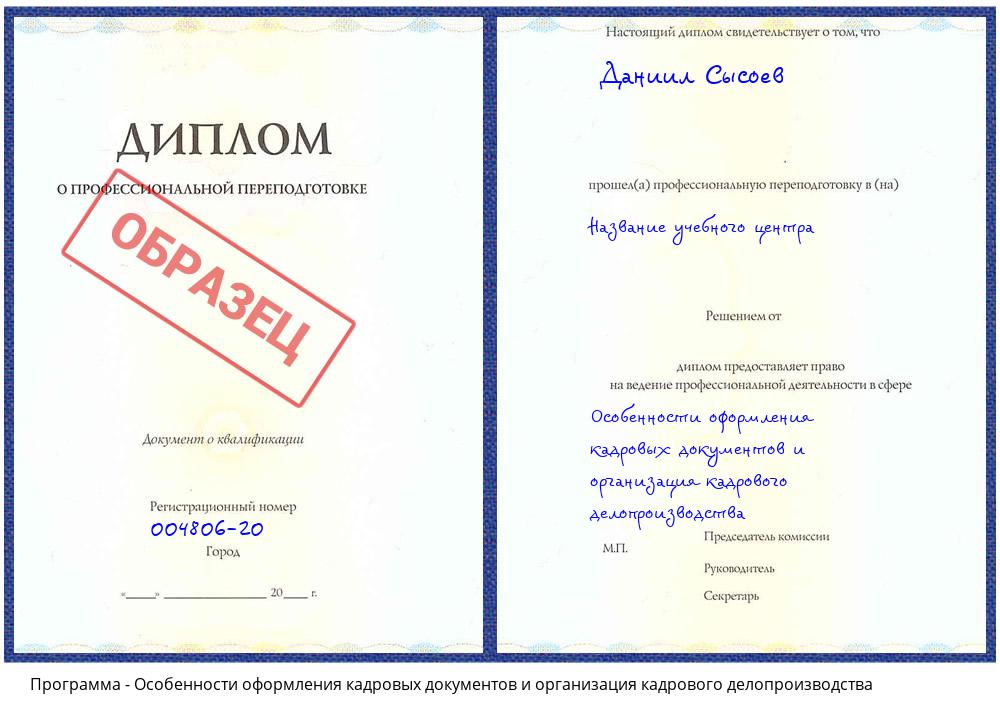 Особенности оформления кадровых документов и организация кадрового делопроизводства Прокопьевск