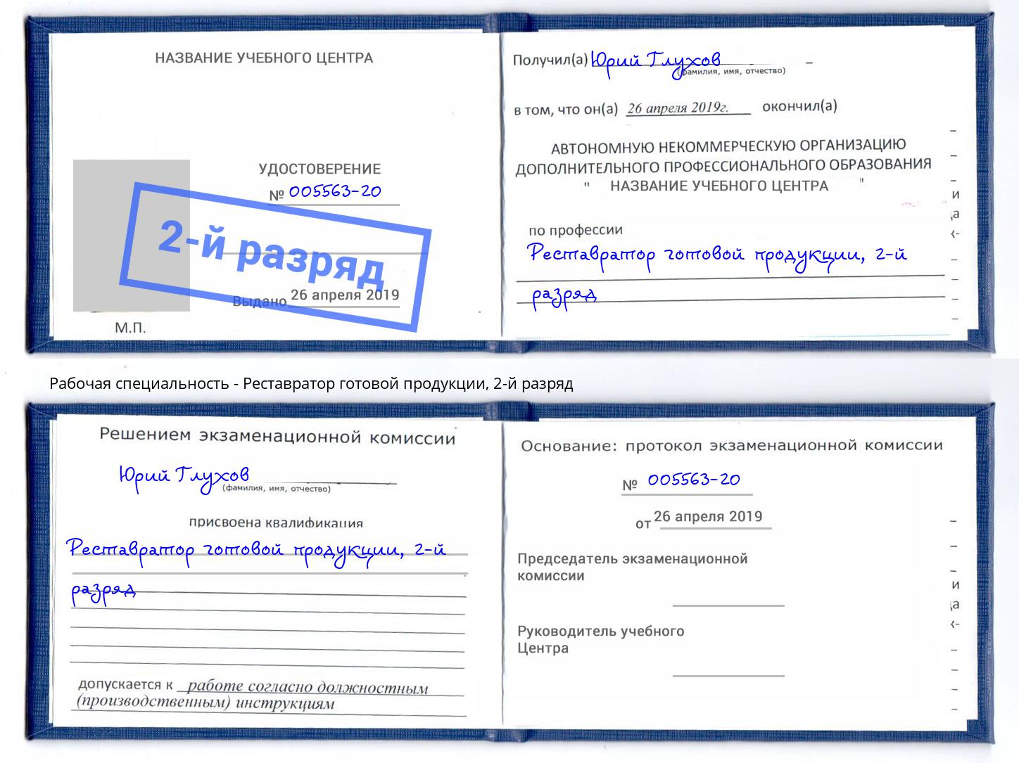 корочка 2-й разряд Реставратор готовой продукции Прокопьевск