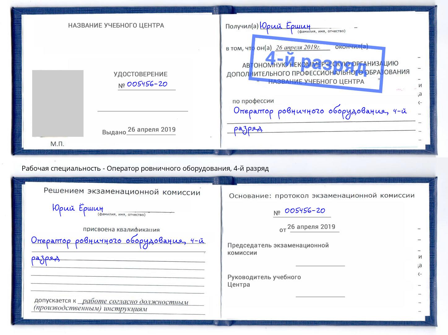 корочка 4-й разряд Оператор ровничного оборудования Прокопьевск