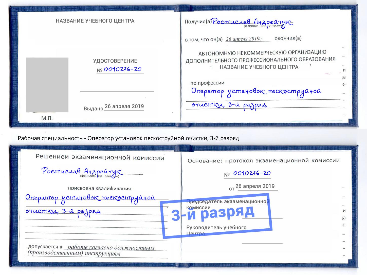 корочка 3-й разряд Оператор установок пескоструйной очистки Прокопьевск