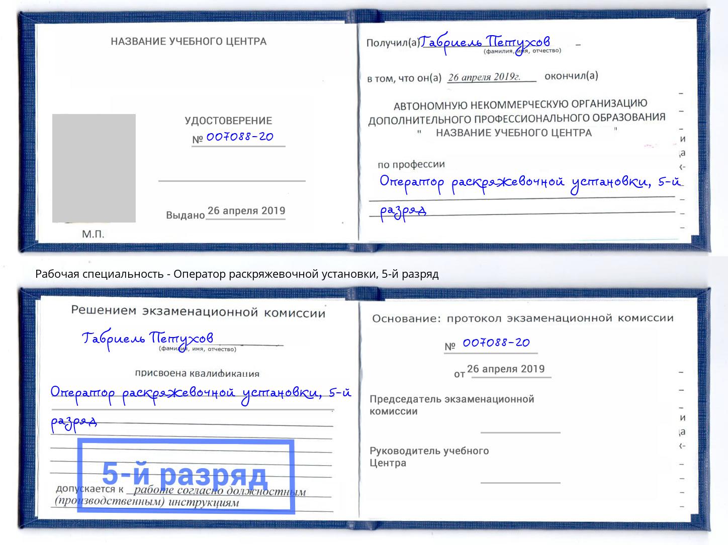 корочка 5-й разряд Оператор раскряжевочной установки Прокопьевск