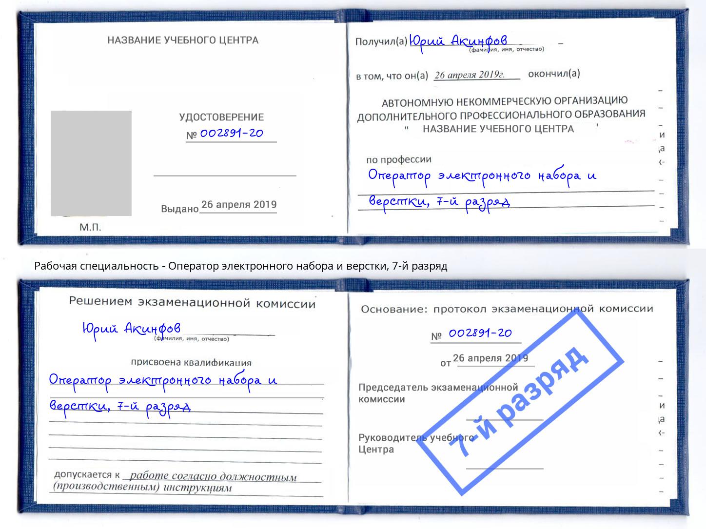 корочка 7-й разряд Оператор электронного набора и верстки Прокопьевск