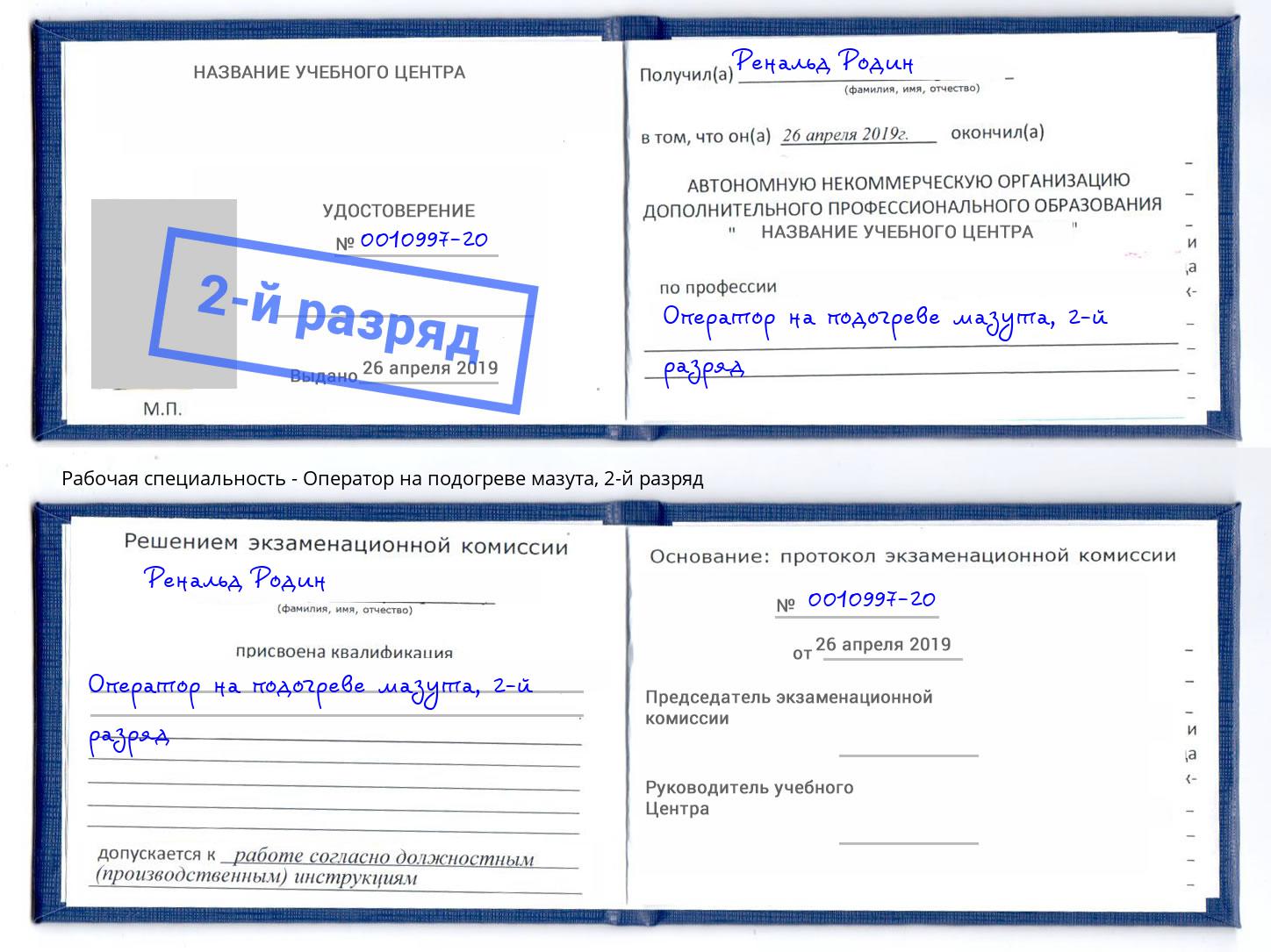 корочка 2-й разряд Оператор на подогреве мазута Прокопьевск