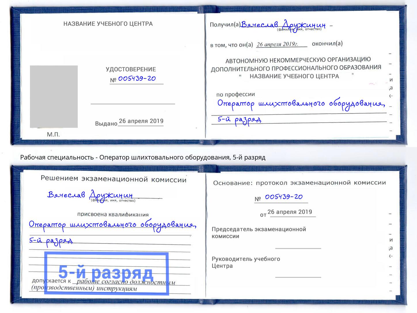 корочка 5-й разряд Оператор шлихтовального оборудования Прокопьевск