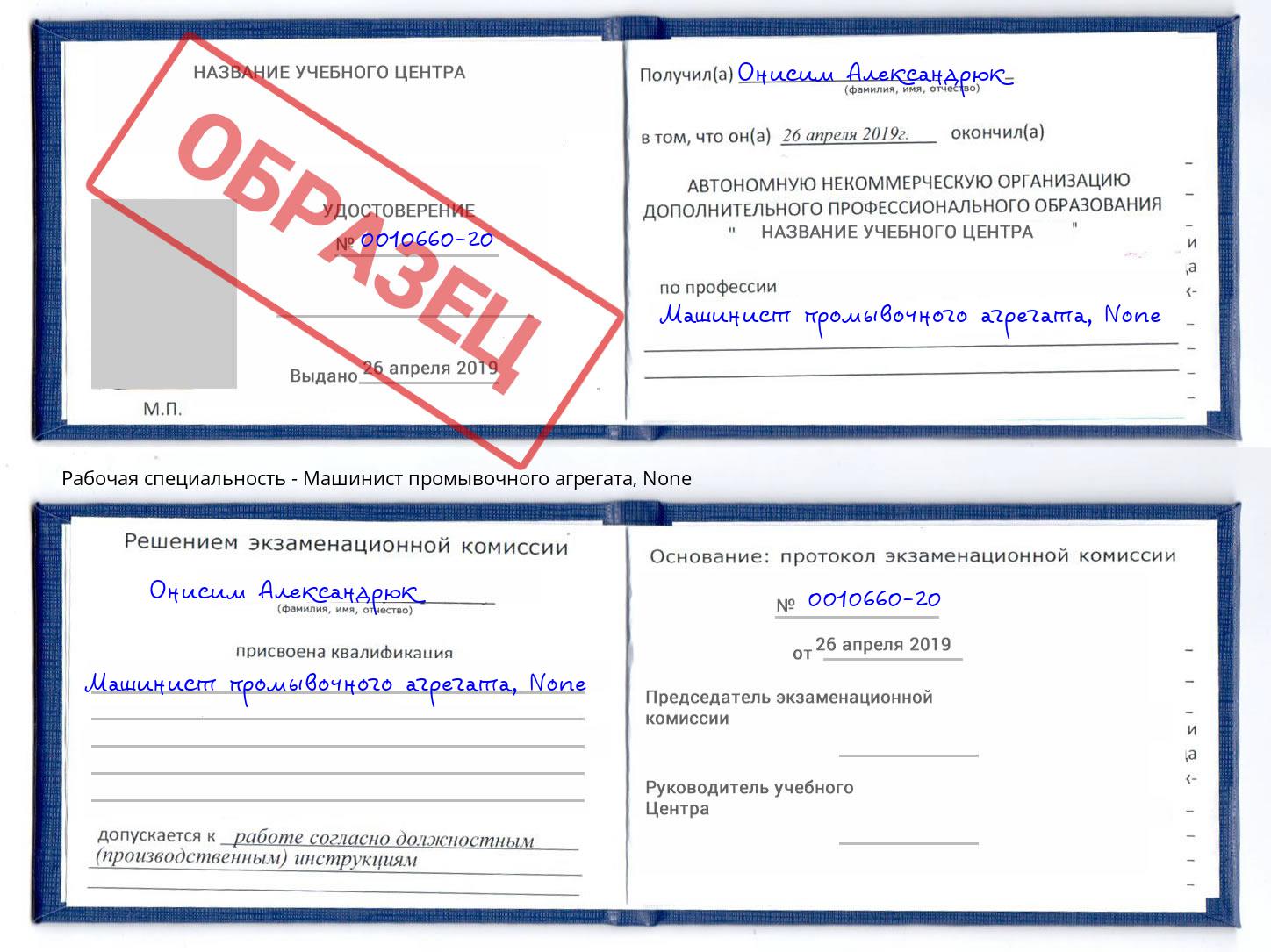 корочка None Машинист промывочного агрегата Прокопьевск