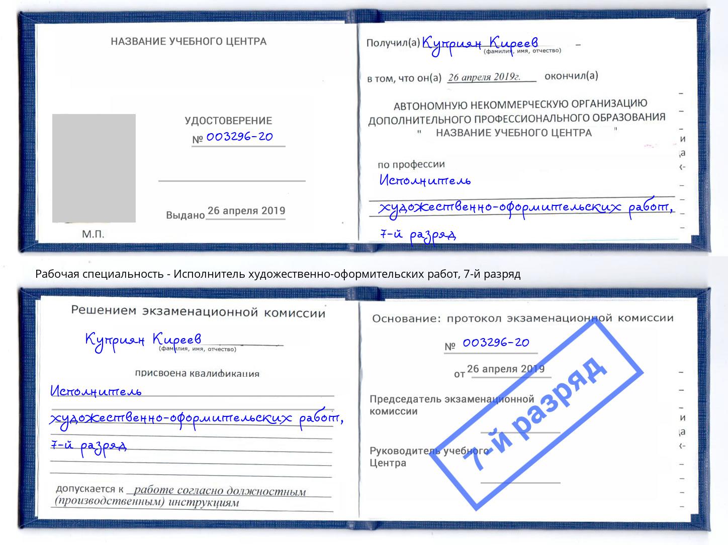 корочка 7-й разряд Исполнитель художественно-оформительских работ Прокопьевск