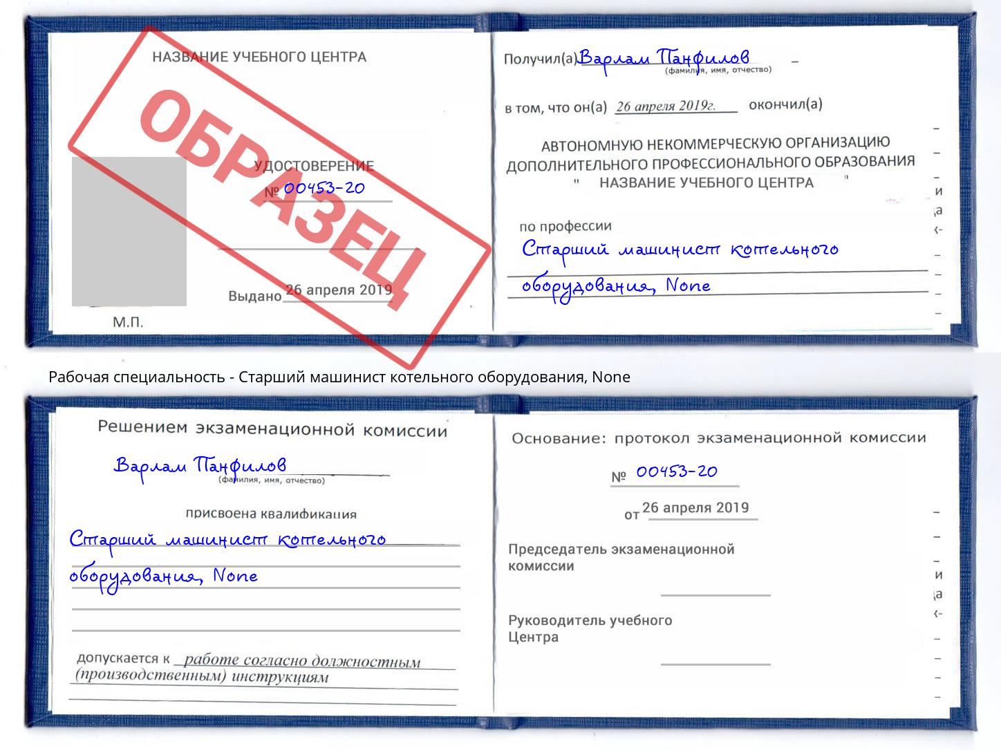 корочка None Старший машинист котельного оборудования Прокопьевск