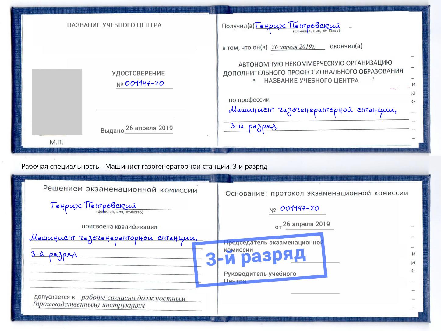 корочка 3-й разряд Машинист газогенераторной станции Прокопьевск