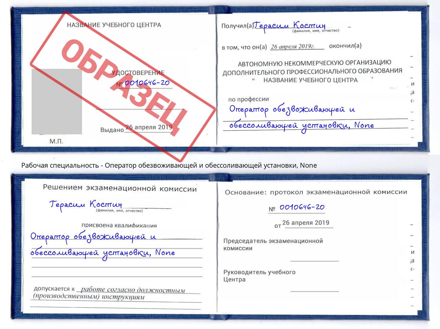 корочка None Оператор обезвоживающей и обессоливающей установки Прокопьевск