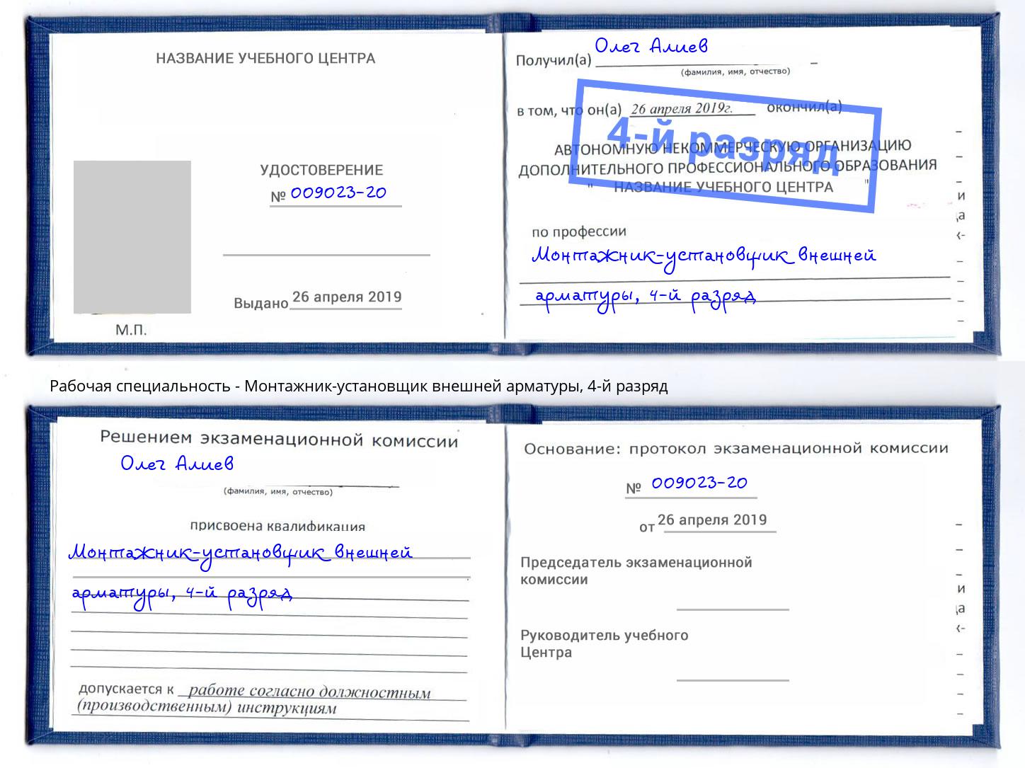 корочка 4-й разряд Монтажник-установщик внешней арматуры Прокопьевск