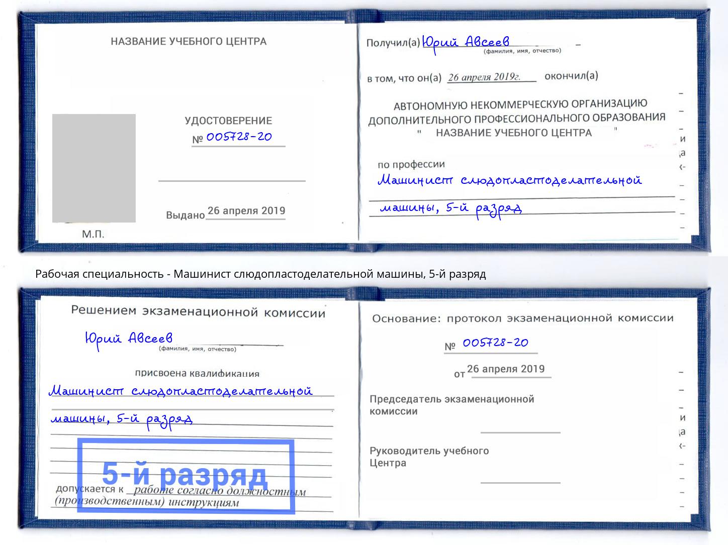 корочка 5-й разряд Машинист слюдопластоделательной машины Прокопьевск