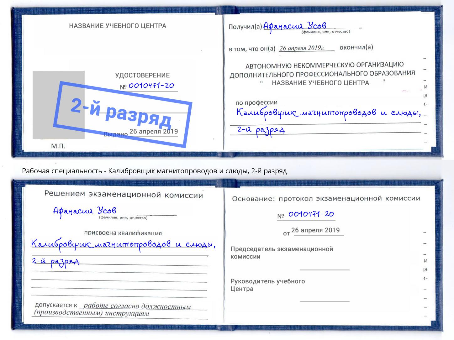 корочка 2-й разряд Калибровщик магнитопроводов и слюды Прокопьевск