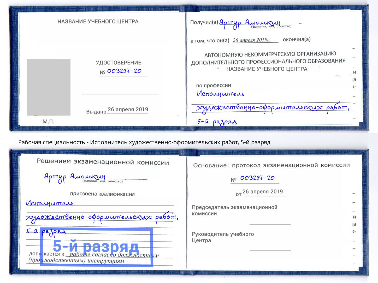 корочка 5-й разряд Исполнитель художественно-оформительских работ Прокопьевск