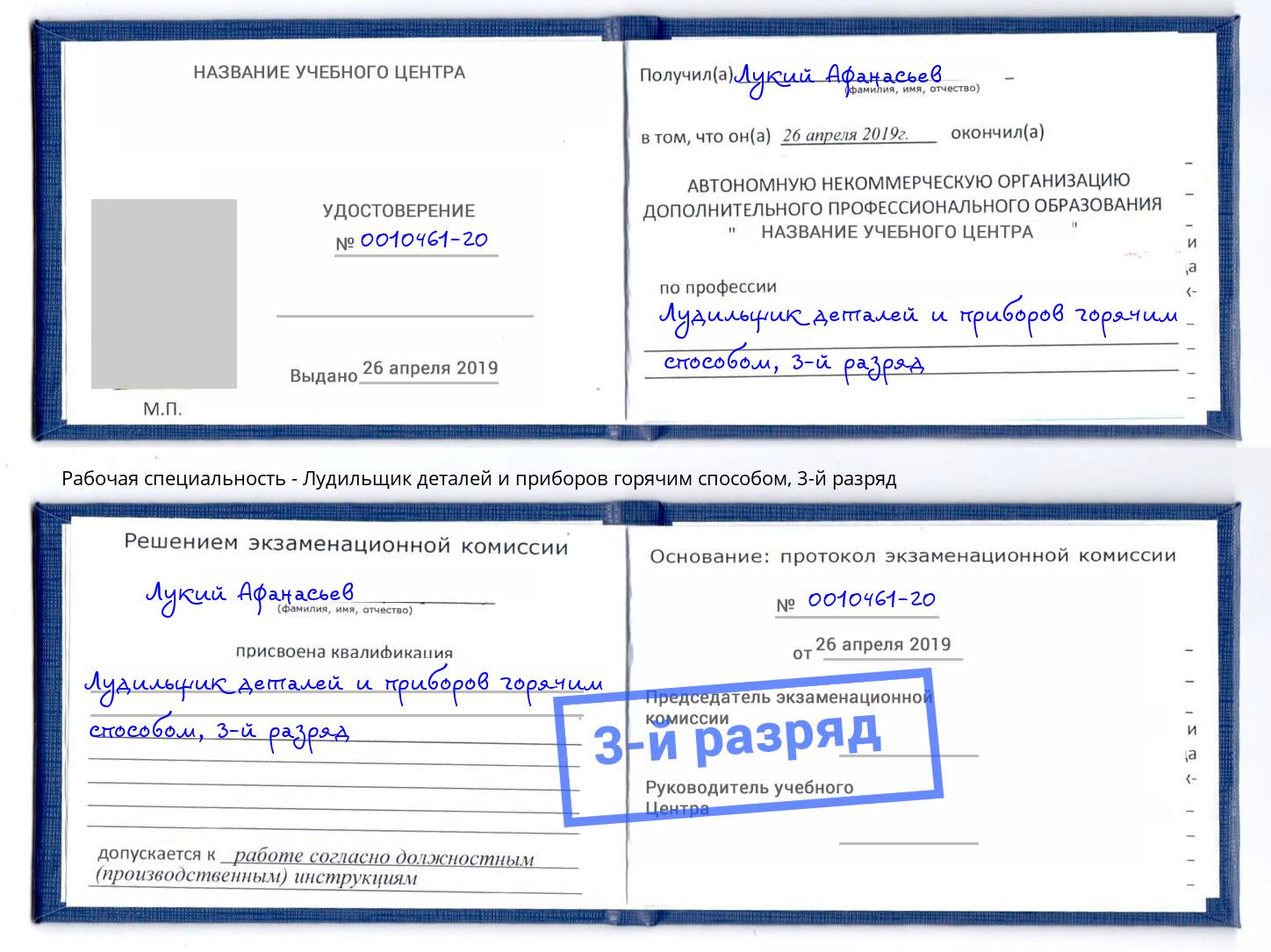 корочка 3-й разряд Лудильщик деталей и приборов горячим способом Прокопьевск