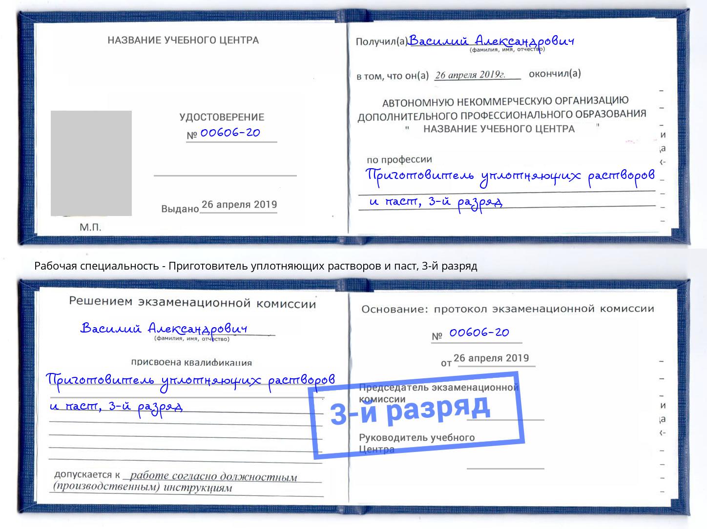 корочка 3-й разряд Приготовитель уплотняющих растворов и паст Прокопьевск