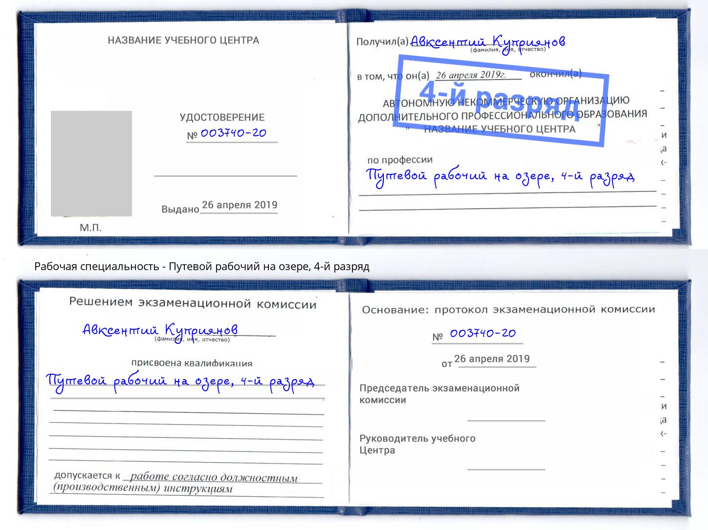 корочка 4-й разряд Путевой рабочий на озере Прокопьевск