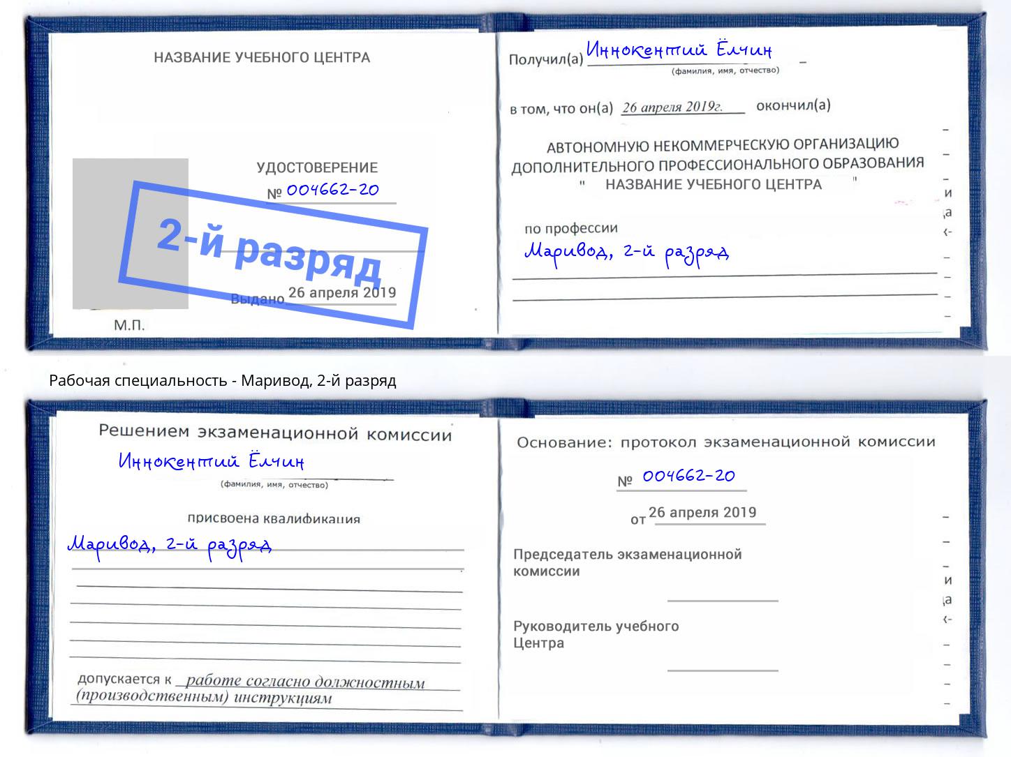 корочка 2-й разряд Маривод Прокопьевск