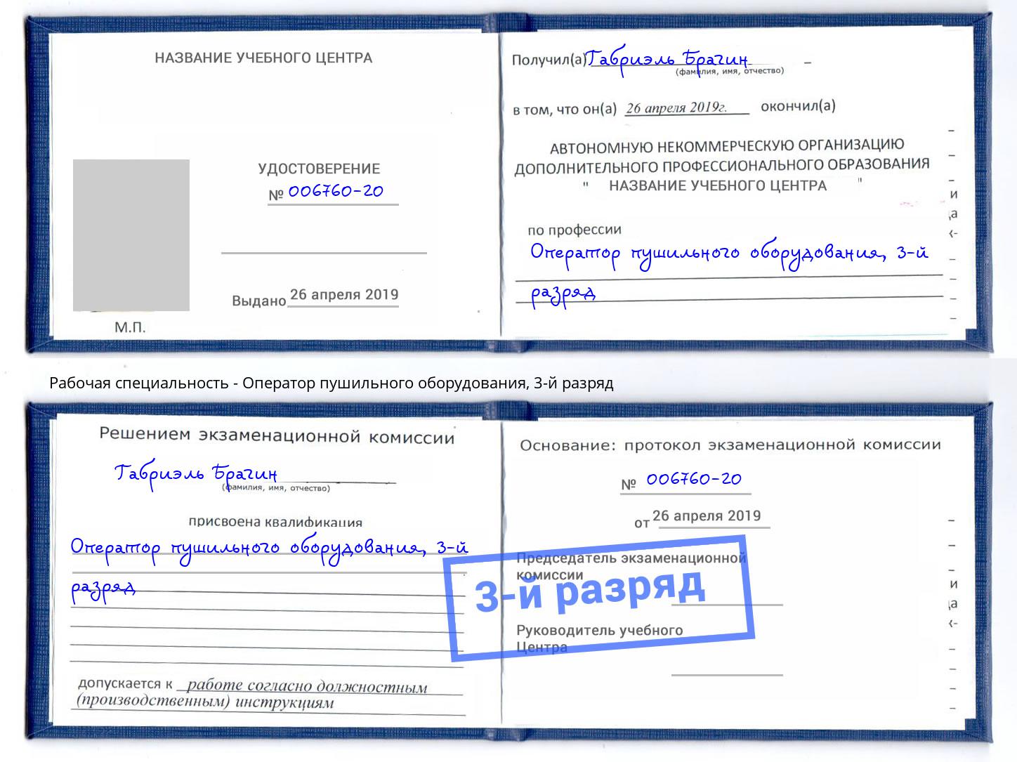 корочка 3-й разряд Оператор пушильного оборудования Прокопьевск
