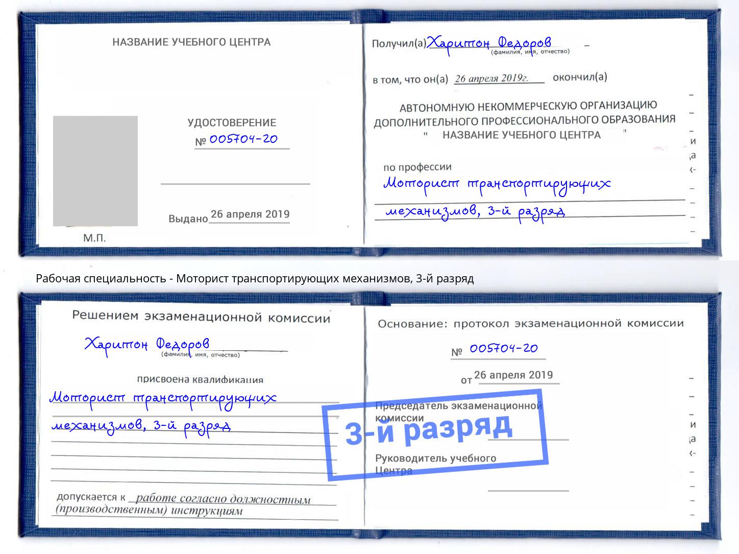 корочка 3-й разряд Моторист транспортирующих механизмов Прокопьевск