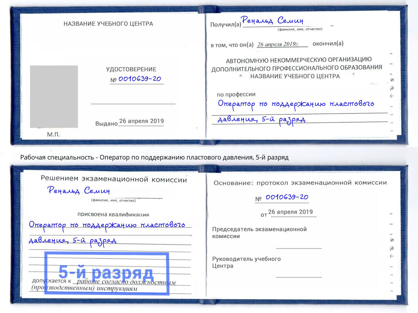 корочка 5-й разряд Оператор по поддержанию пластового давления Прокопьевск