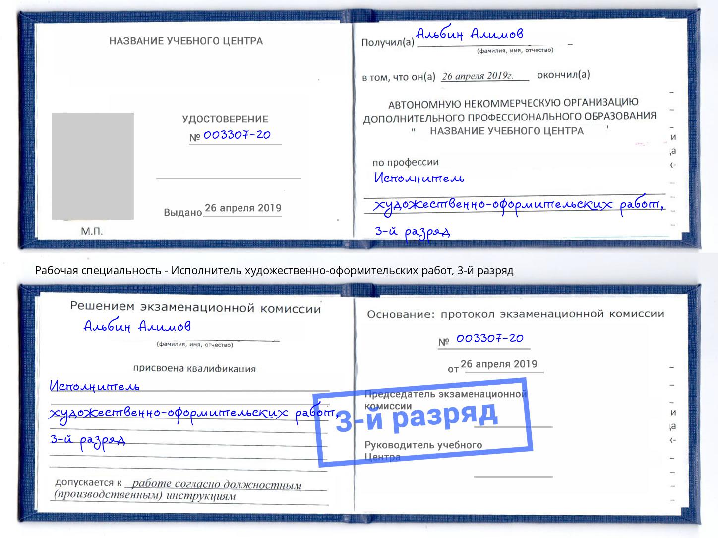 корочка 3-й разряд Исполнитель художественно-оформительских работ Прокопьевск
