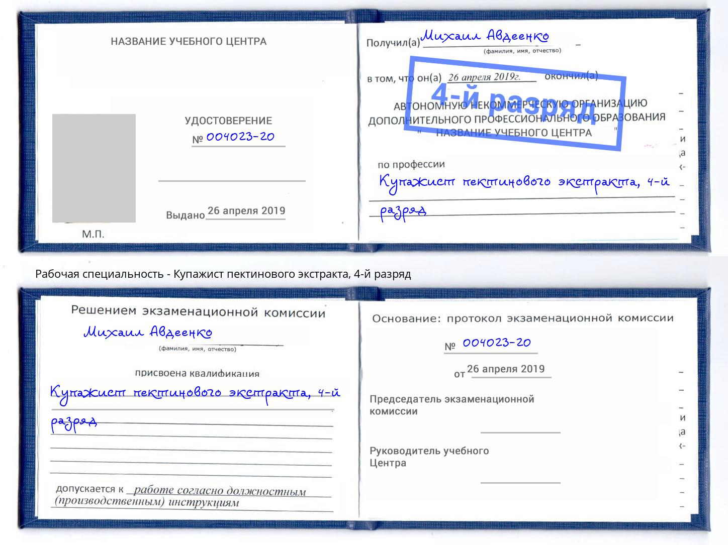 корочка 4-й разряд Купажист пектинового экстракта Прокопьевск