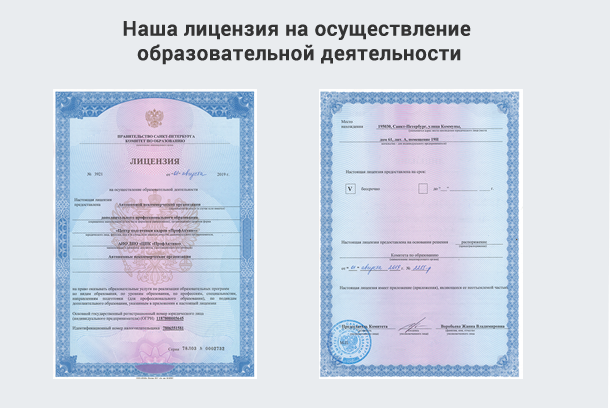 Лицензия на осуществление образовательной деятельности в Прокопьевске